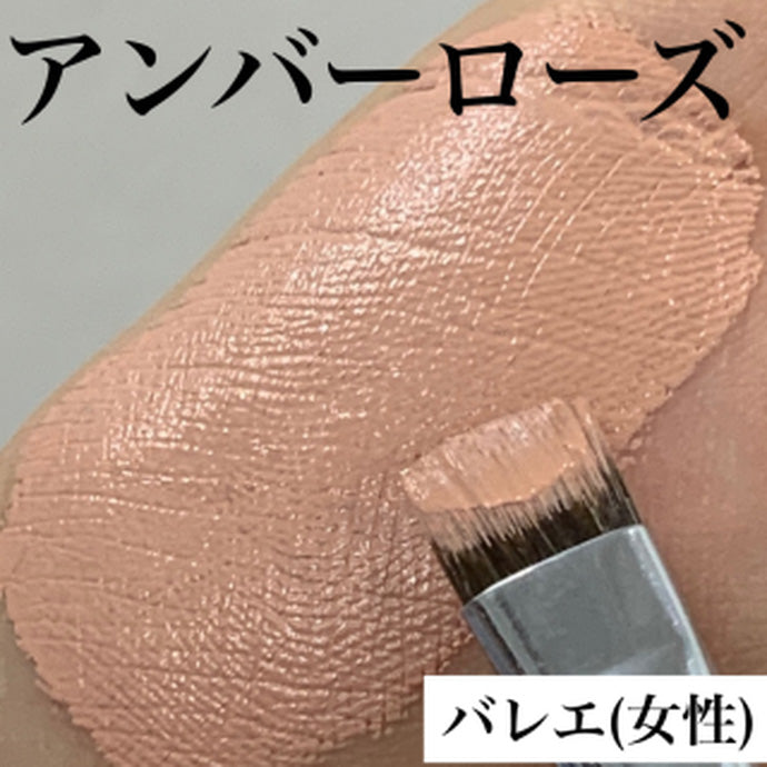 スティックファンデーション アンバーローズ