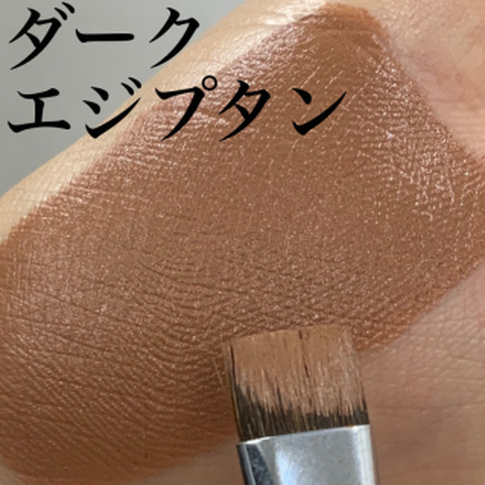 スティックファンデーション ダークエジプタン
