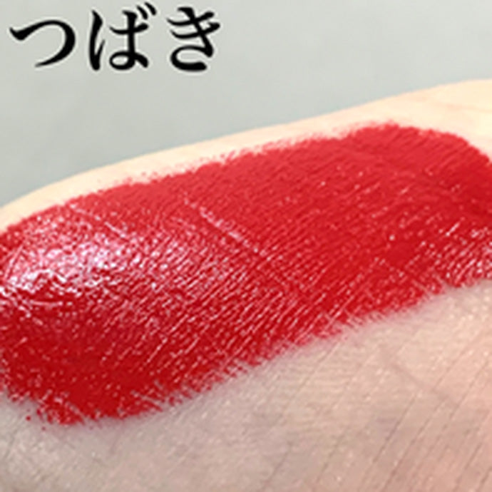 宝紅 (リップタイプ) 1 つばき