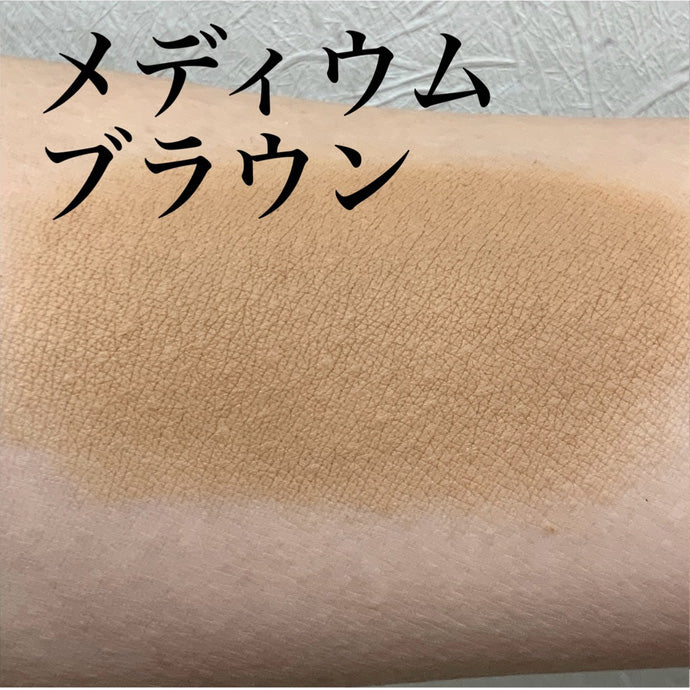プラスカラー メディウムブラウン