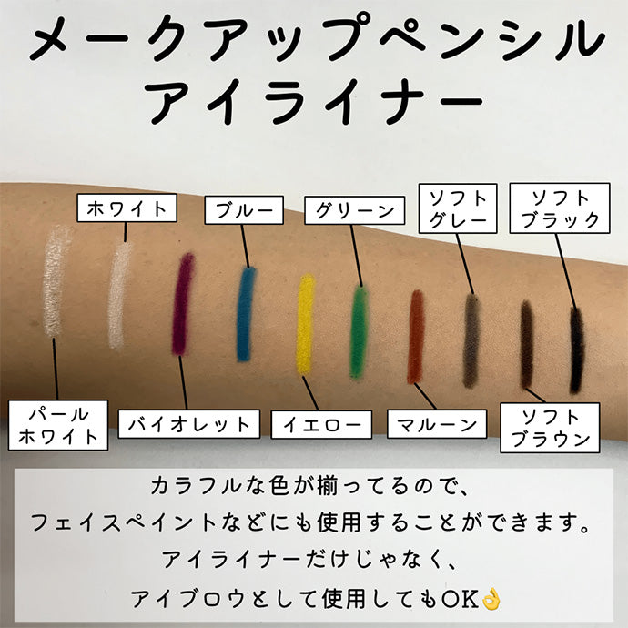 メークアップペンシル (アイライナー) ソフトブラック