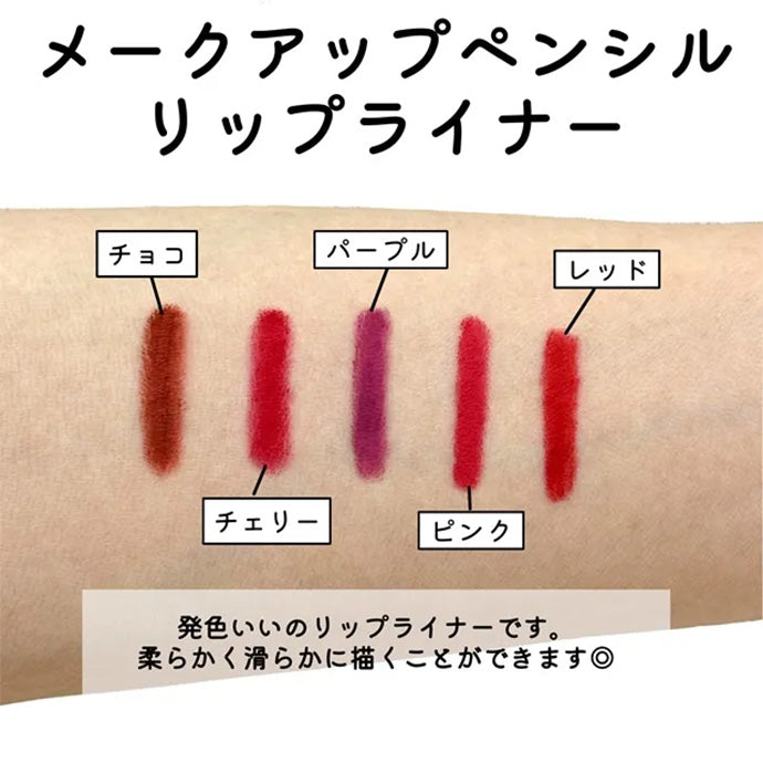 メークアップペンシル (リップライナー) ピンク