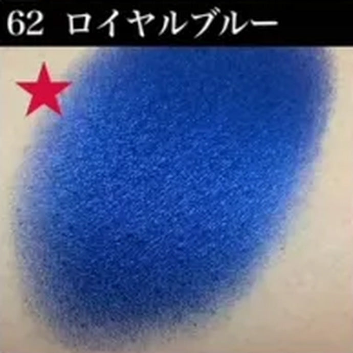 シャレナ ポップカラー 62 ロイヤルブルー