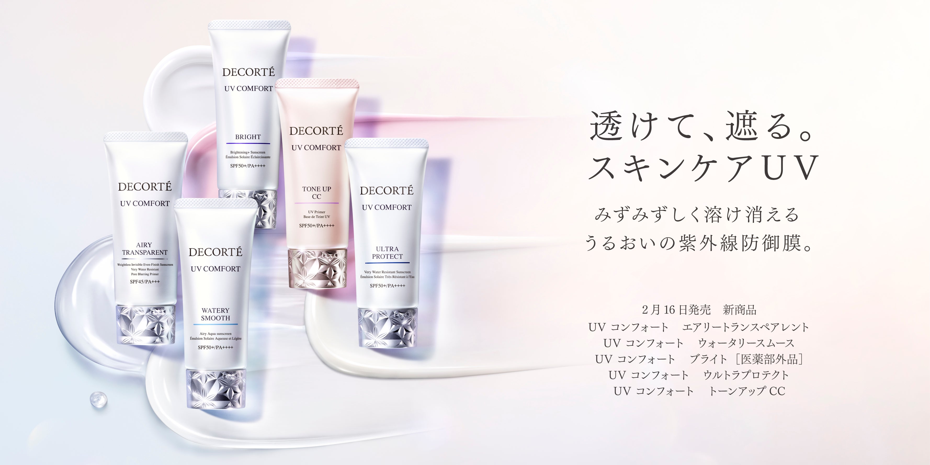 DECORTÉ（デコルテ） – Perfumerie Sukiya Online Store 【スキヤ