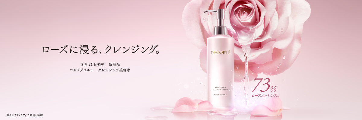 DECORTÉ（デコルテ） – Perfumerie Sukiya Online Store 【スキヤ