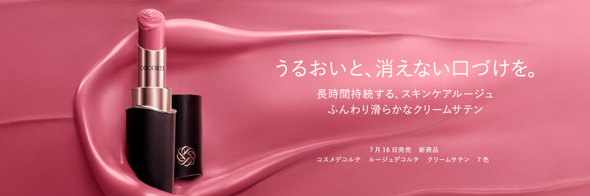 DECORTÉ（デコルテ） – Perfumerie Sukiya Online Store 【スキヤ