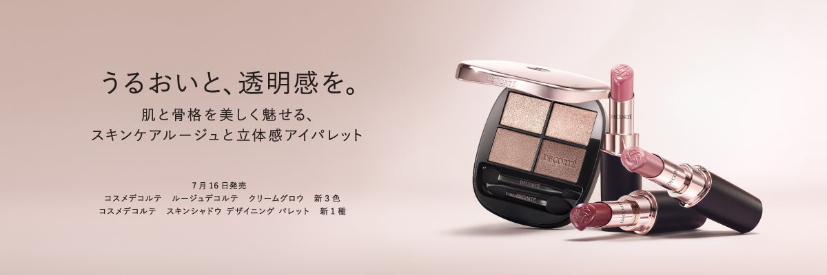DECORTÉ（デコルテ） – Perfumerie Sukiya Online Store 【スキヤ