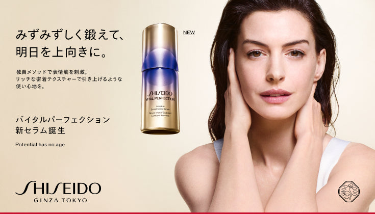 SHISEIDO（資生堂） – tagged 