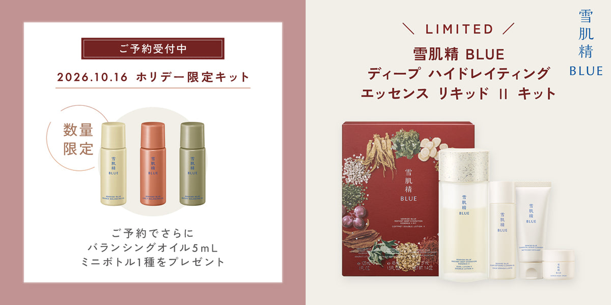 エッセンスリキッドⅡキットキャンペーン(2026/10)