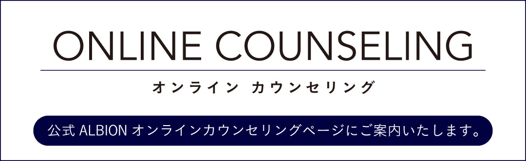 ONLINE COUNSELING オンラインカウンセリング