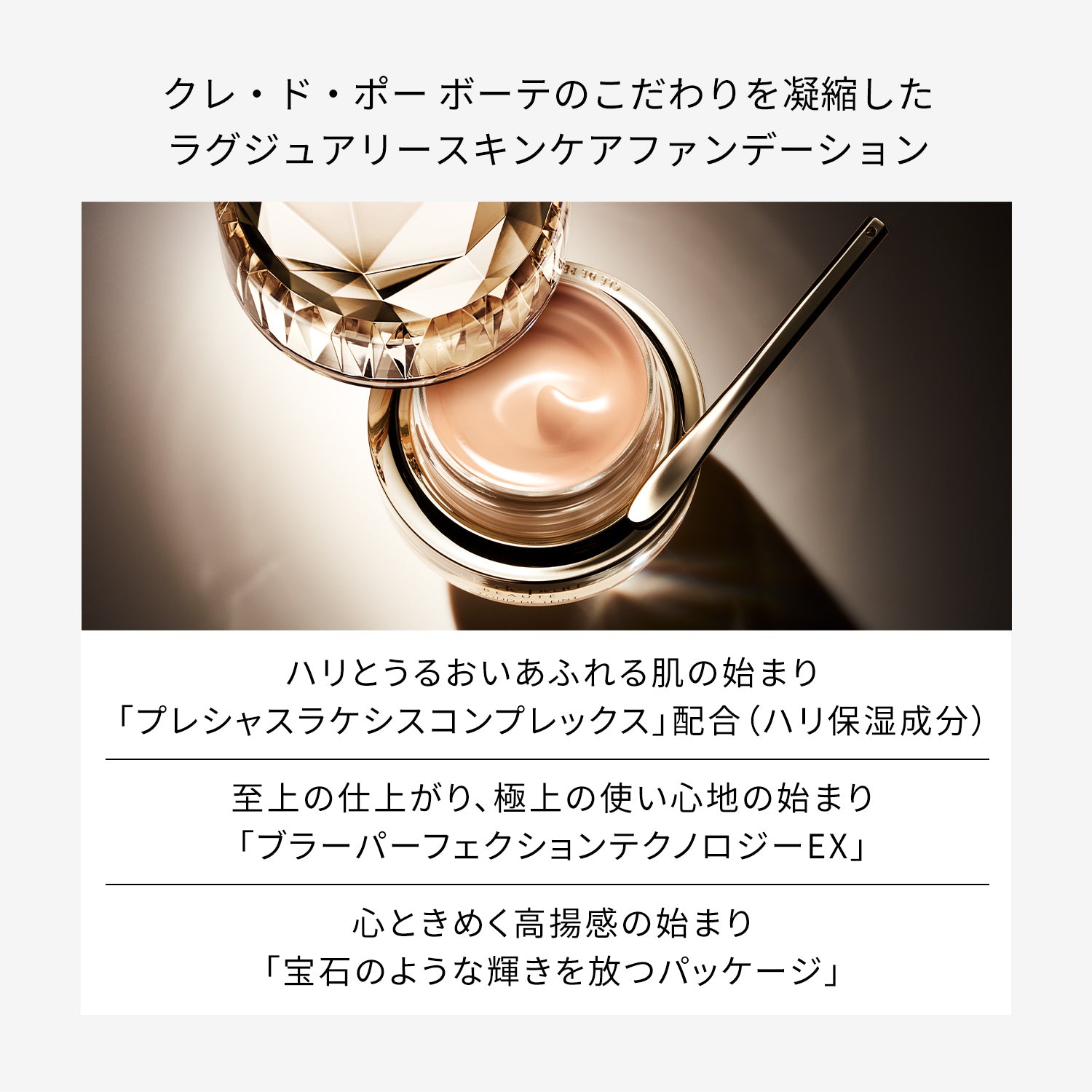 クレ・ド・ポー ボーテ正規取扱店】ル・フォンドゥタンｎ – Perfumerie Sukiya Online Store 【スキヤオンラインストア】