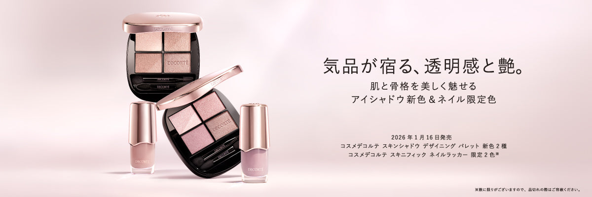 DECORTÉ（デコルテ） – Perfumerie Sukiya Online Store 【スキヤ