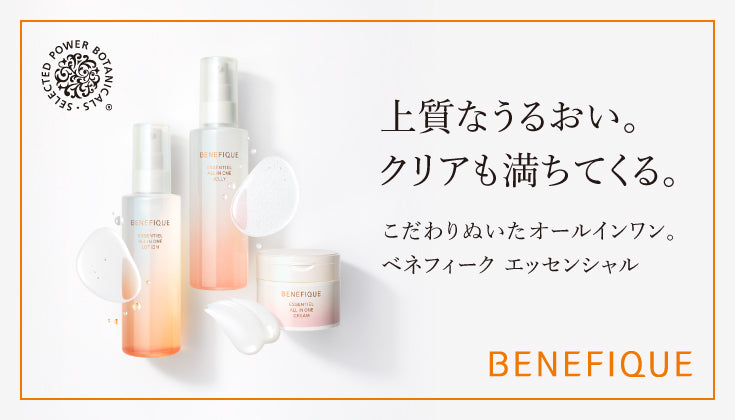 BENEFIQUE（ベネフィーク） – Perfumerie Sukiya Online Store