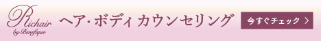 BENEFIQUE オンラインカウンセリング