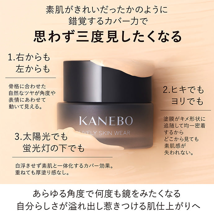 KANEBO 正規取扱店】ライブリースキン ウェア – Perfumerie Sukiya